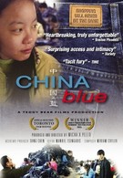 Голубой Китай (2005)