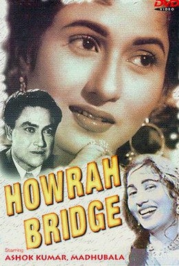 Постер фильма Ховрский мост (1958)