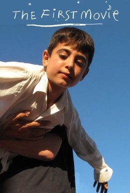 Постер фильма Ирак: дети снимают кино (2009)