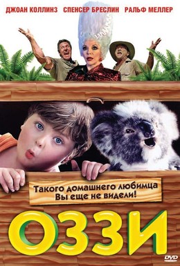 Постер фильма Оззи (2006)