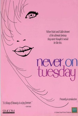 Постер фильма Никогда во вторник (1989)