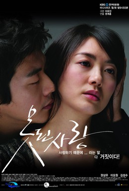 Постер фильма Безнадежная любовь (2007)