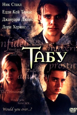 Постер фильма Табу (2002)