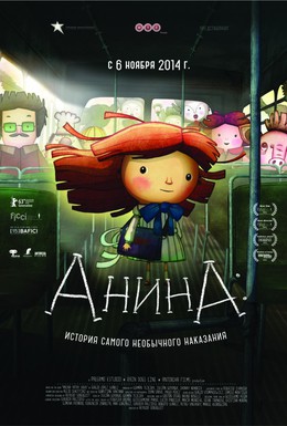 Постер фильма Анина (2013)