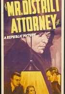 Господин окружной прокурор (1941)
