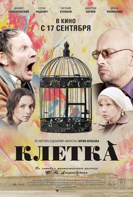 Постер фильма Клетка (2015)