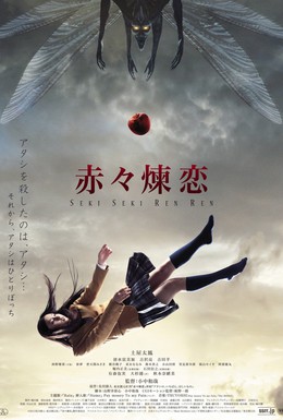 Постер фильма Глубокая красная любовь (2013)