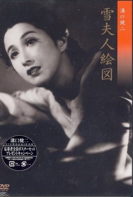 Постер фильма Портрет госпожи Юки (1950)