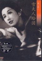 Портрет госпожи Юки (1950)