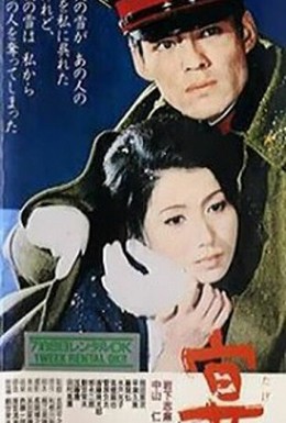 Постер фильма Банкет (1967)