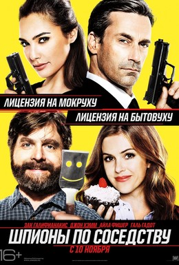 Постер фильма Шпионы по соседству (2016)