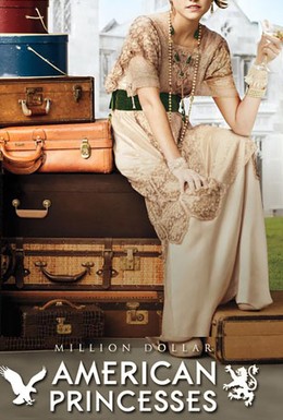 Постер фильма Американские принцессы на миллион долларов (2015)