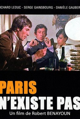 Постер фильма Париж не существует (1969)