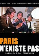 Париж не существует (1969)