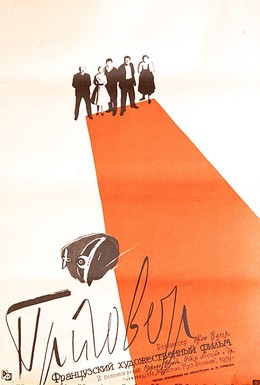 Постер фильма Приговор (1959)
