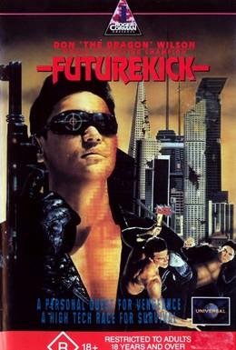 Постер фильма Удар из будущего (1991)