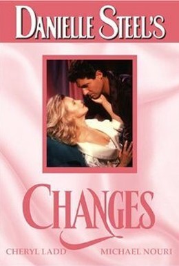 Постер фильма Перемены (1991)