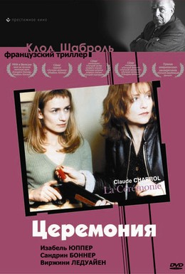 Постер фильма Церемония (1995)
