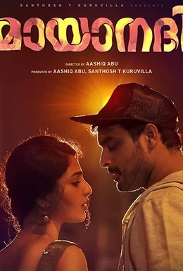 Постер фильма Mayaanadhi (2017)