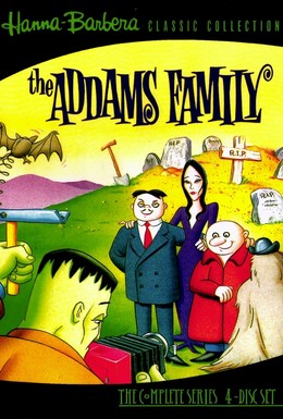 Постер фильма Семейка Аддамс (1973)