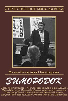 Постер фильма Зимородок (1972)