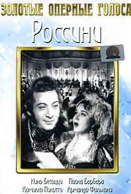 Постер фильма Россини (1942)