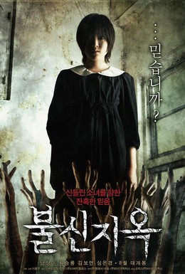 Постер фильма Одержимая (2009)