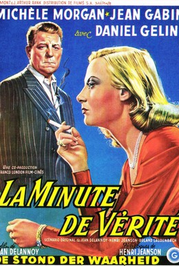 Постер фильма Минута истины (1952)
