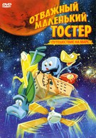 Отважный маленький тостер: Путешествие на Марс (1998)