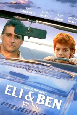 Постер фильма Эли и Бен (2008)