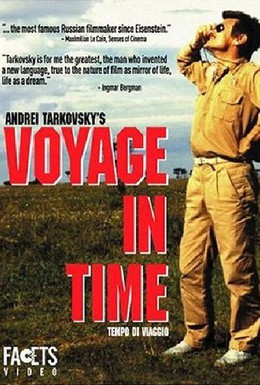 Постер фильма Время путешествия (1983)