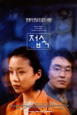 Постер фильма Связь (1997)