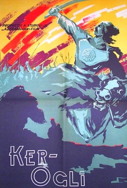 Постер фильма Кёр-оглы (1960)