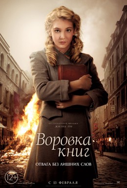 Постер фильма Воровка книг (2013)