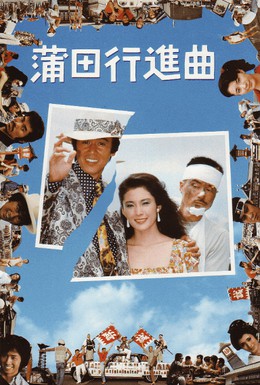 Постер фильма Козел отпущения (1982)