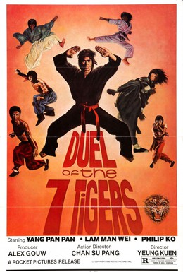 Постер фильма Дуэль семи тигров (1979)