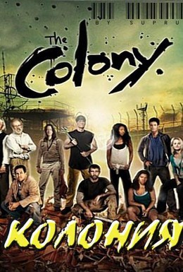 Постер фильма Колония (2009)