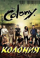 Колония (2009)