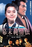 Наивная история бакумацу (1991)