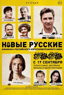 Постер фильма Новые русские 2 (2015)