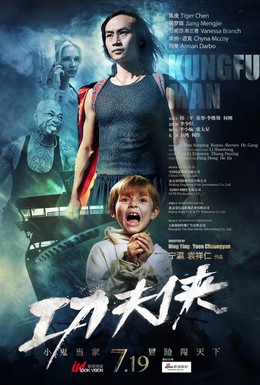 Постер фильма Мастер кунг-фу (2012)