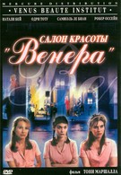 Салон красоты Венера (1999)