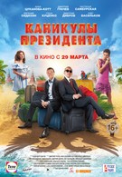 Каникулы президента (2018)