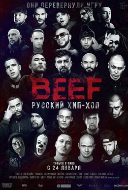 Постер фильма BEEF: Русский хип-хоп (2019)