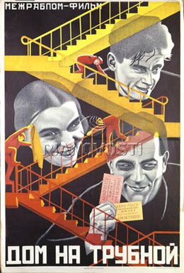 Постер фильма Дом на Трубной (1928)