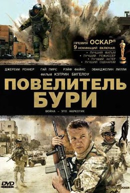Постер фильма Повелитель бури (2008)