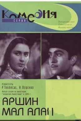 Постер фильма Аршин Мал Алан (1945)