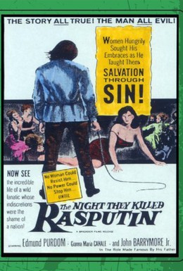Постер фильма Я убил Распутина (1960)