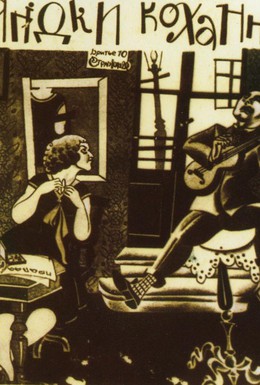 Постер фильма Ягодка любви (1926)