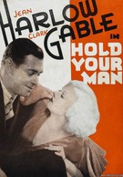 Держи своего мужчину (1933)